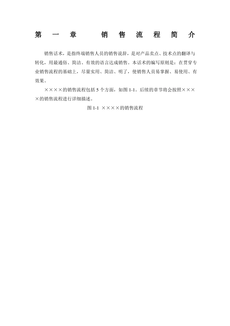 产品销售话术_第1页