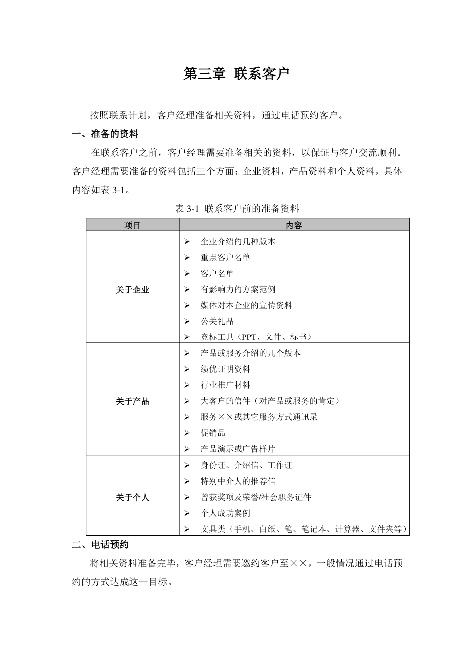 产品销售话术_第3页