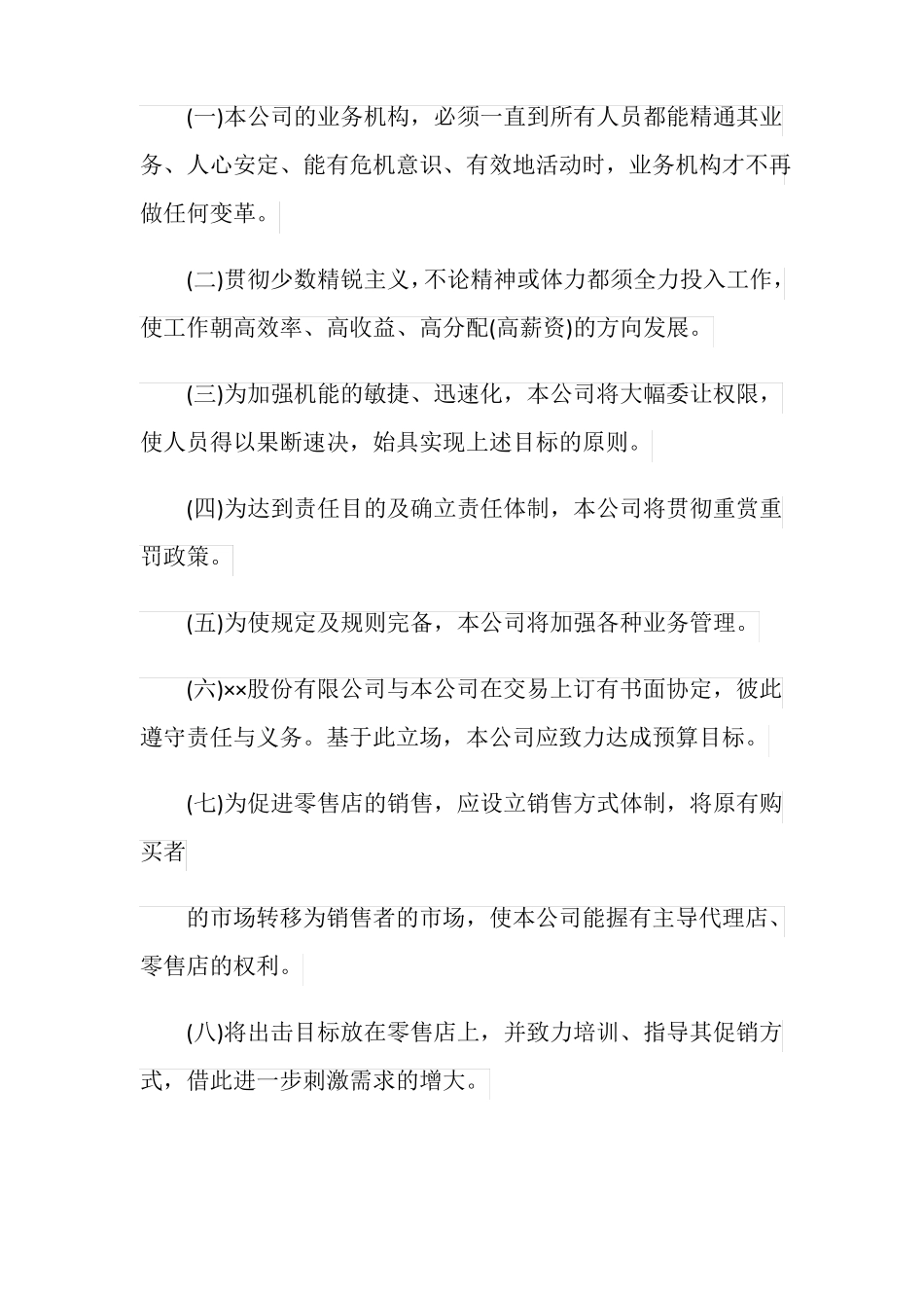 产品销售计划书模板_第2页