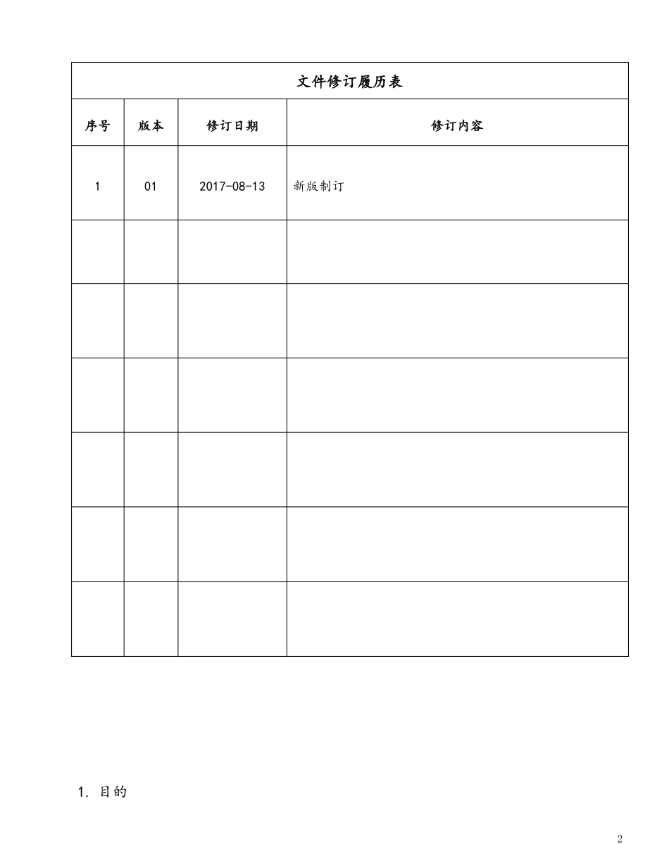 产品防护计划控制程序_第2页