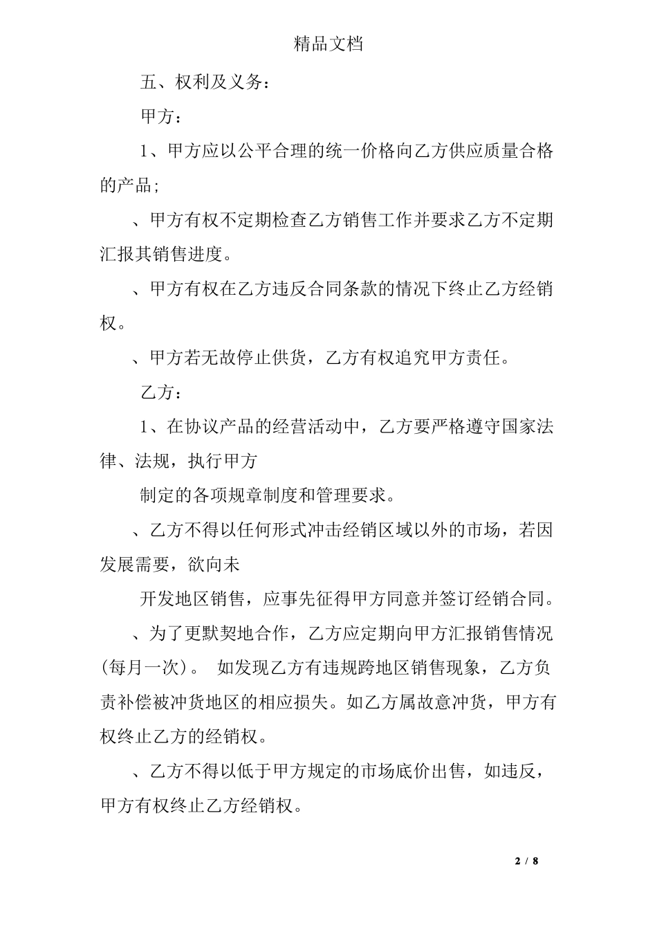 产品销售返点协议书_第2页
