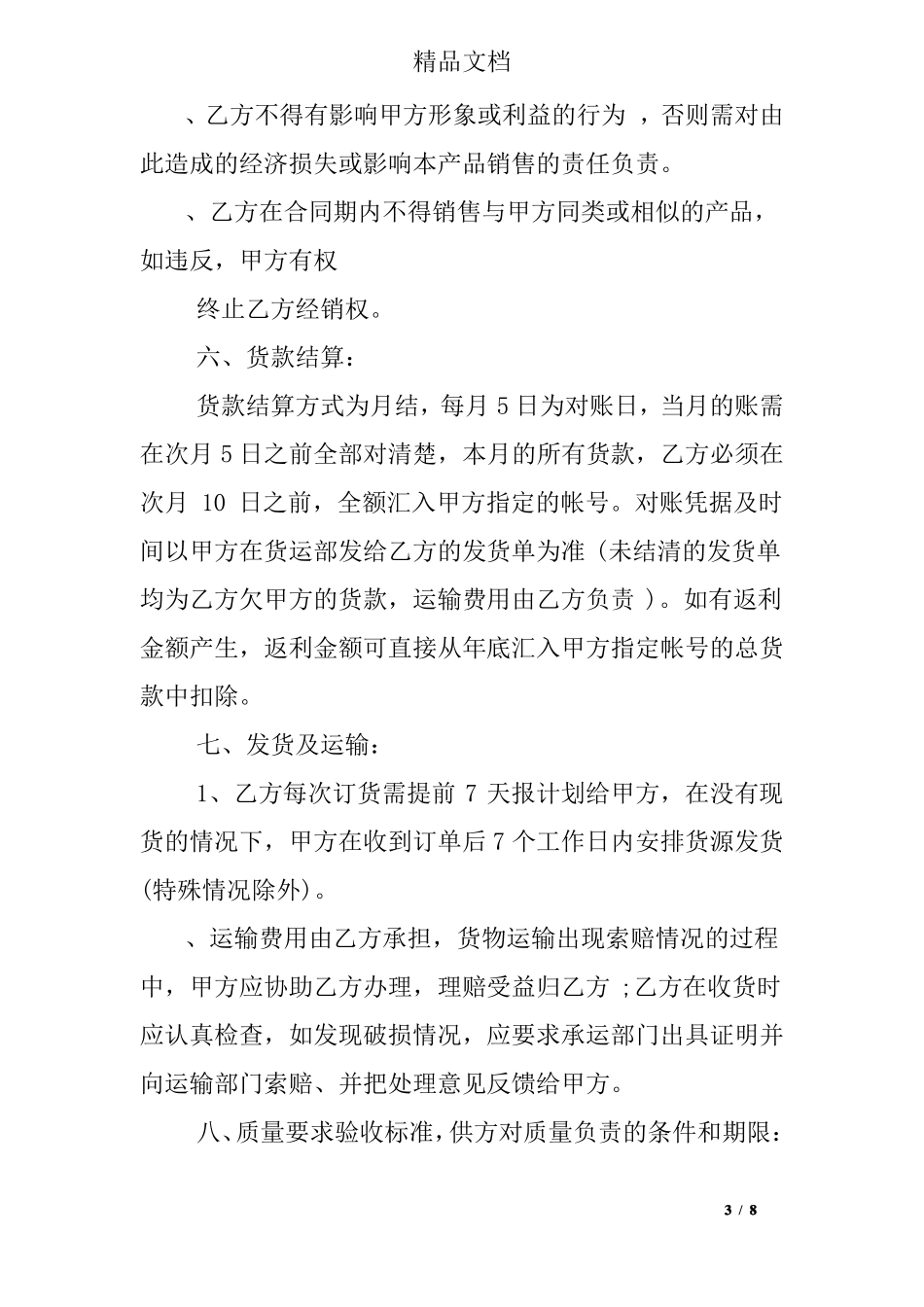 产品销售返点协议书_第3页
