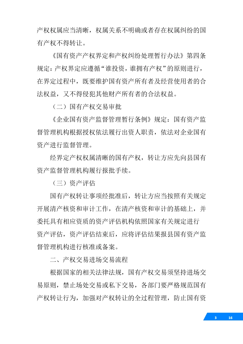 产权交易中心面试题目_第3页