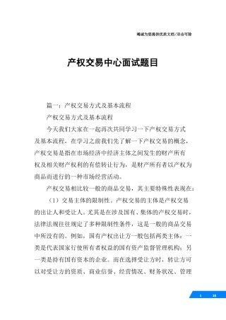 产权交易中心面试题目