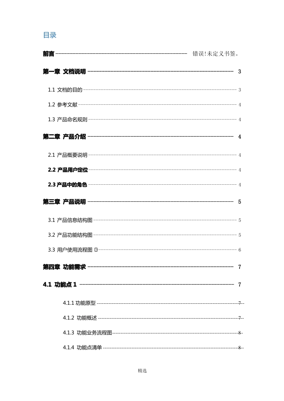 产品需求文档PRD模板_第2页