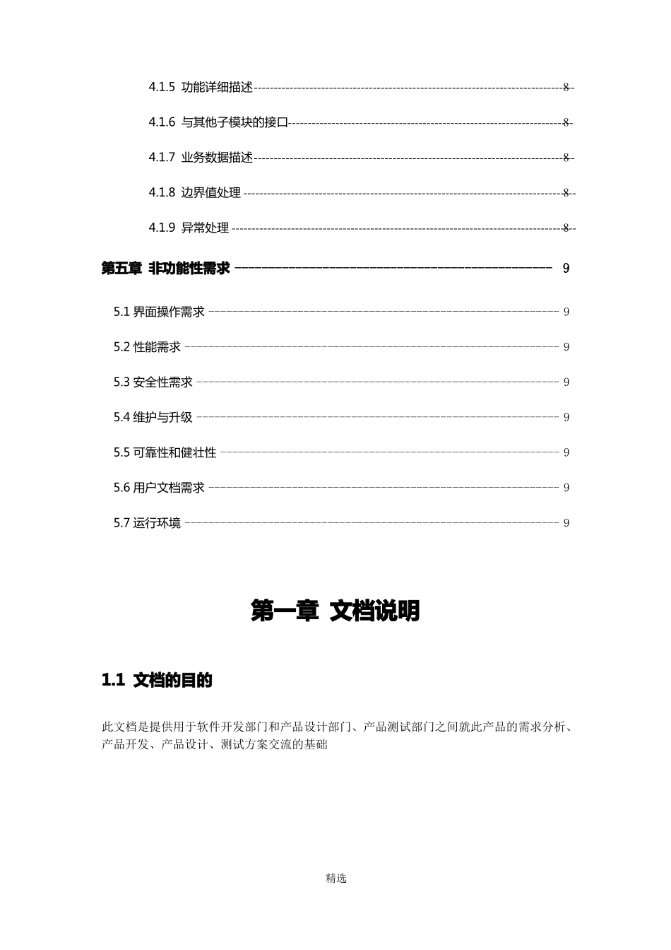 产品需求文档PRD模板_第3页