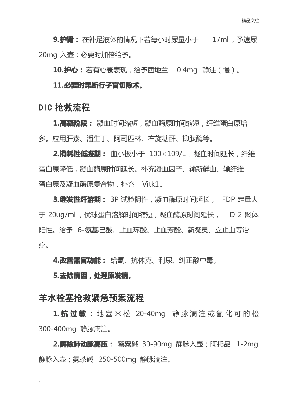 产科危急重症抢救流程_第2页