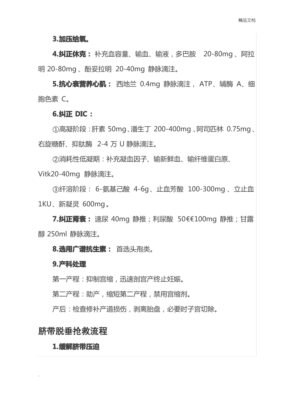 产科危急重症抢救流程_第3页