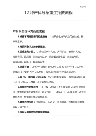 产科危急重症抢救流程