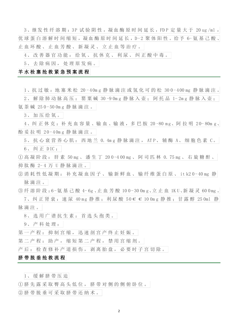 产科12种急危重症抢救流程_第2页