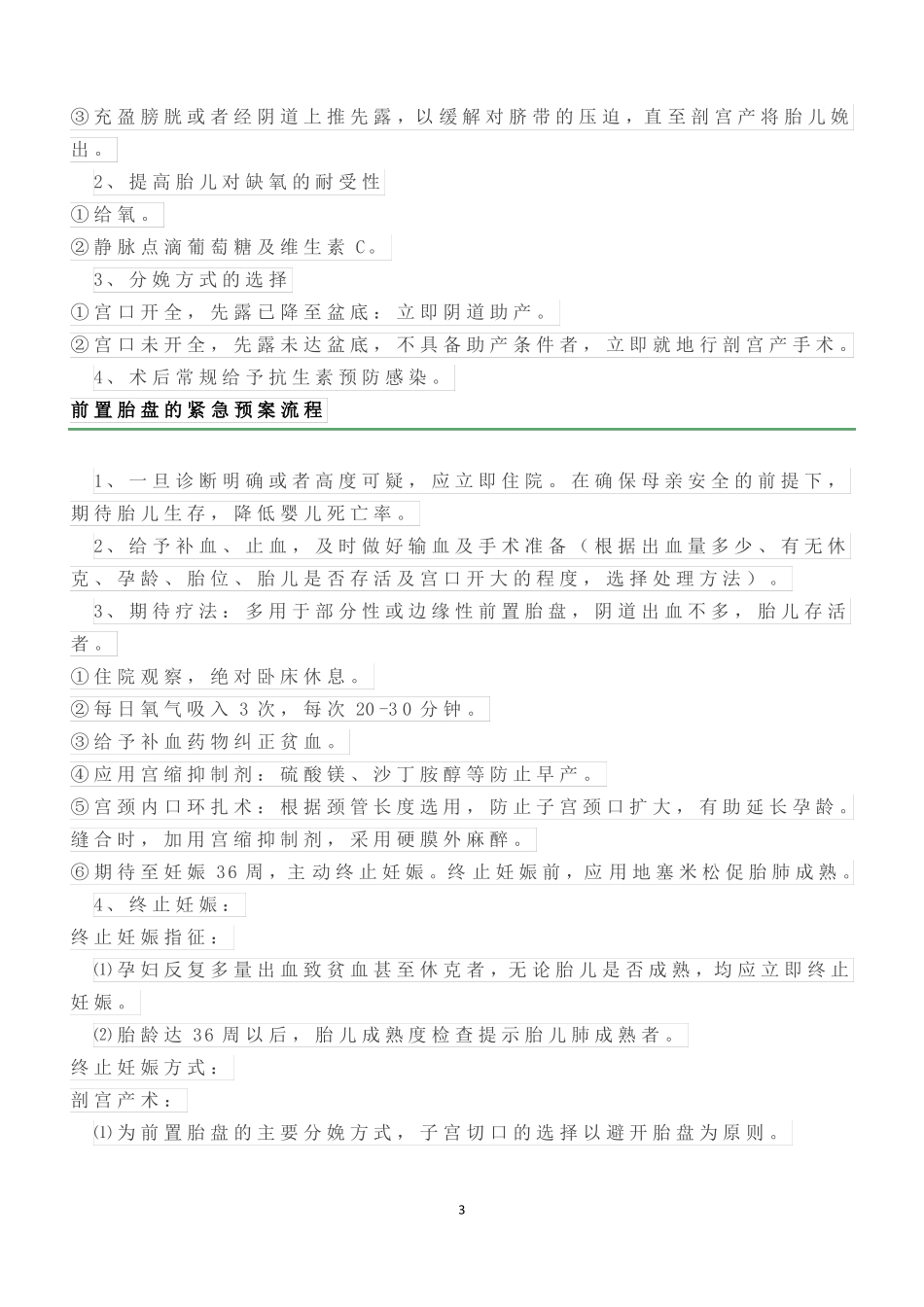 产科12种急危重症抢救流程_第3页