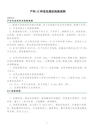 产科12种急危重症抢救流程