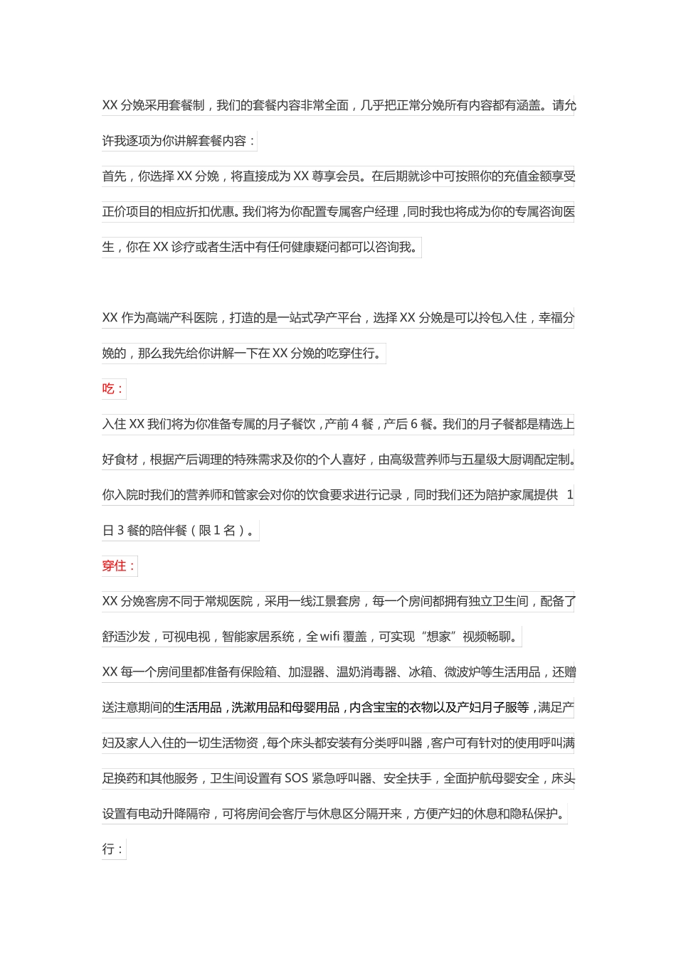 产科咨询话术_第1页
