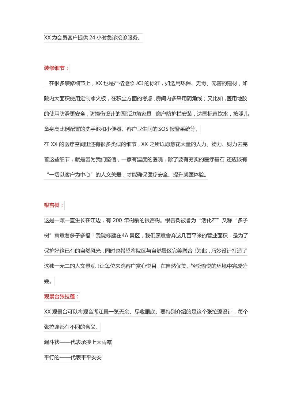 产科咨询话术_第2页