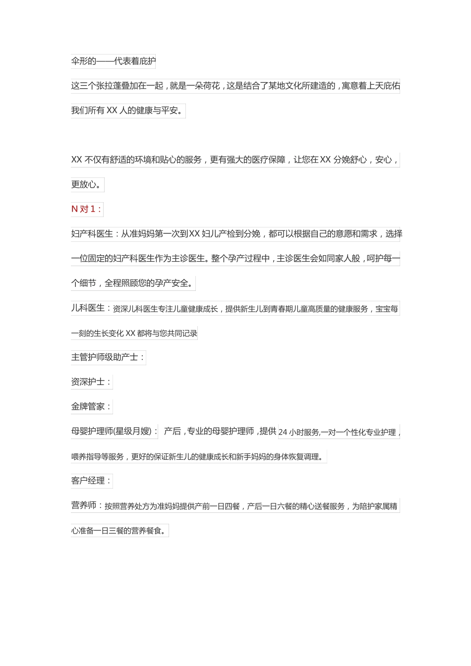 产科咨询话术_第3页