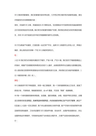 产科咨询话术