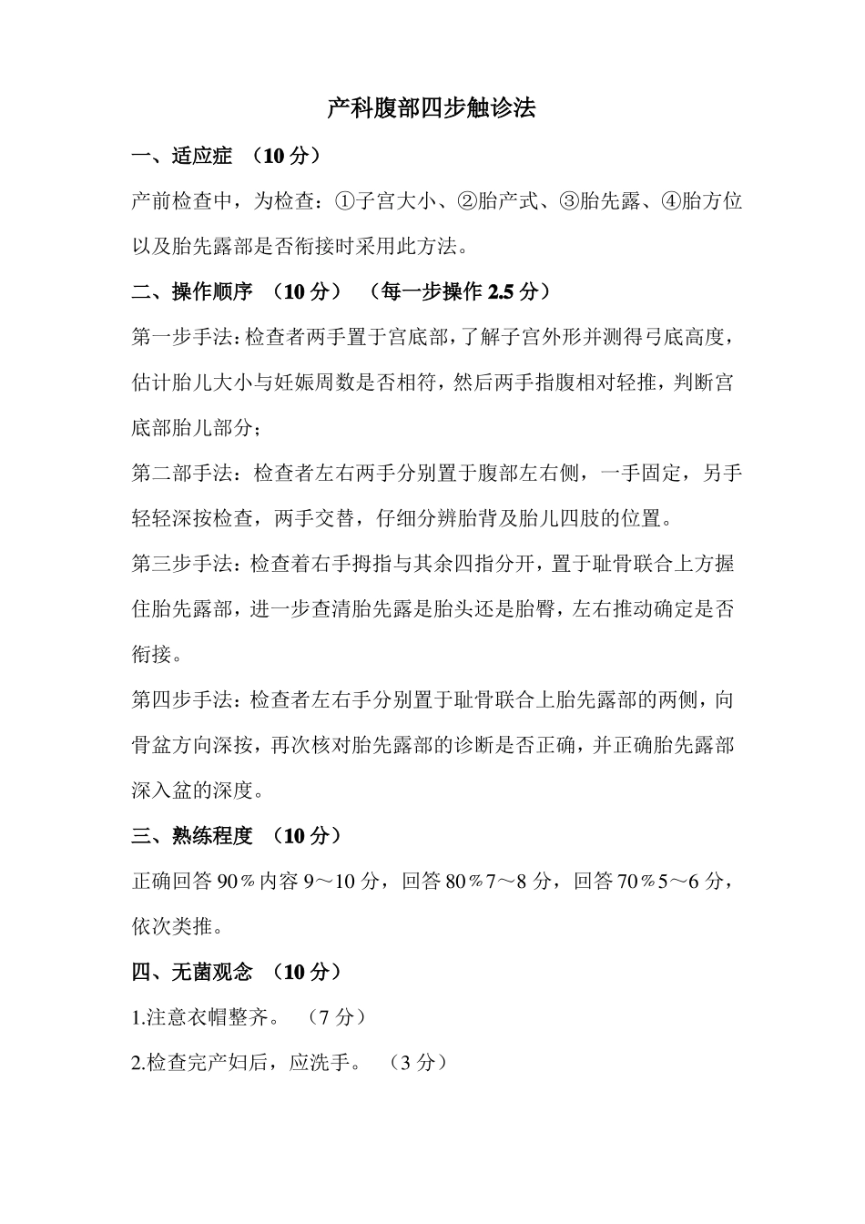 产科四步触诊及骨盆测量_第1页