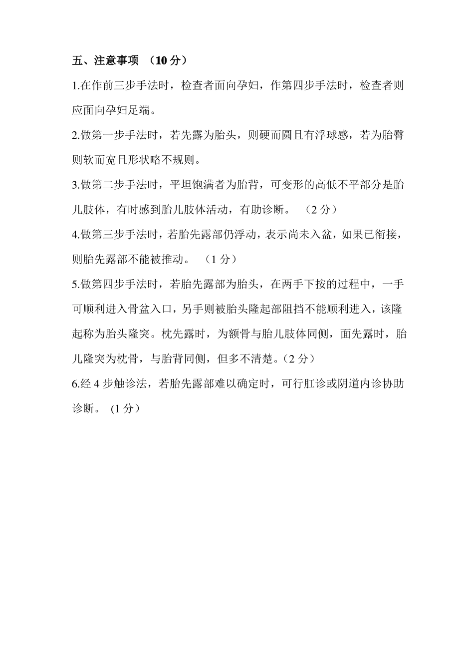 产科四步触诊及骨盆测量_第2页