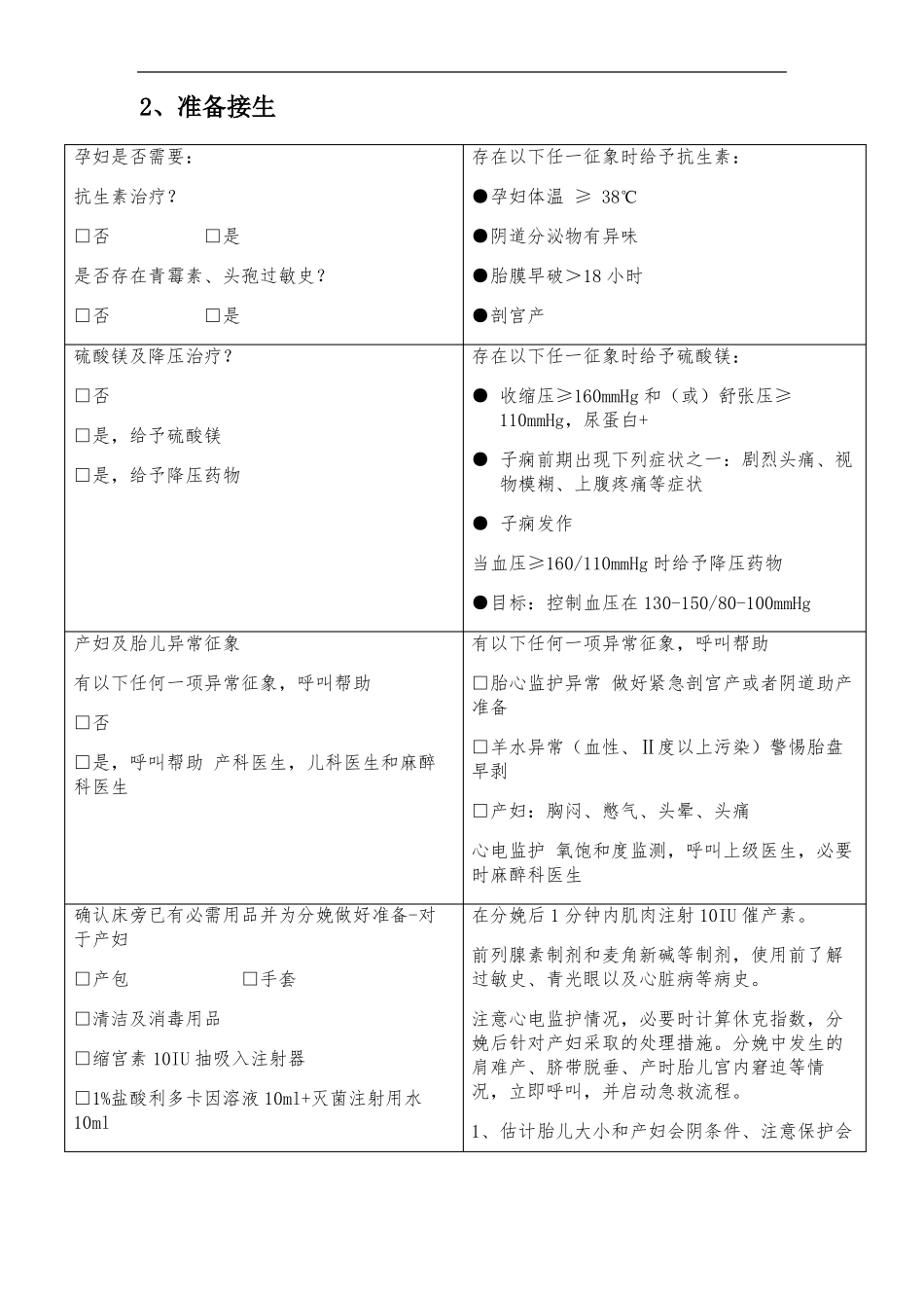 产房安全管理之产科分娩安全核查表_第3页