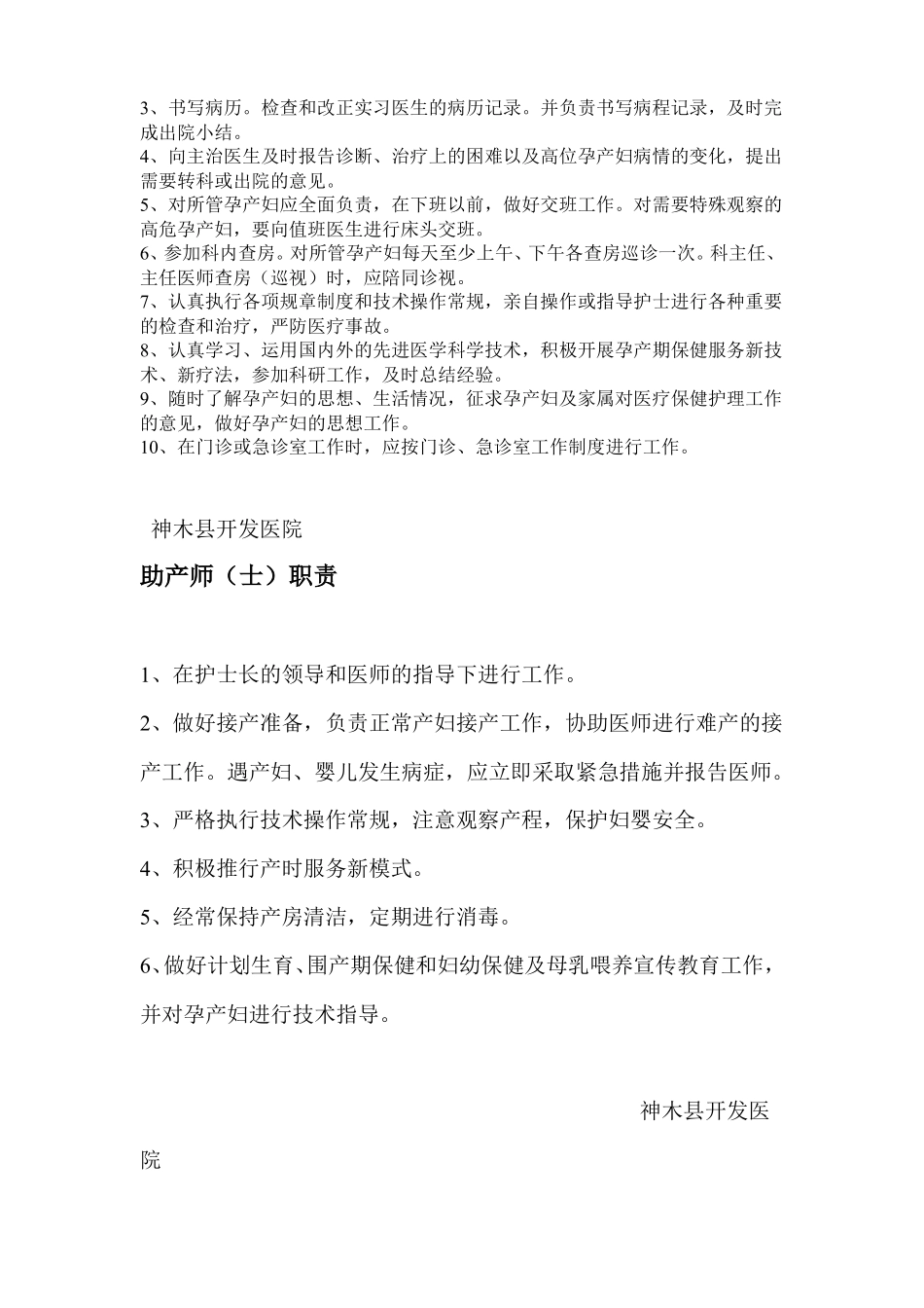 产科手术审批制度_第2页