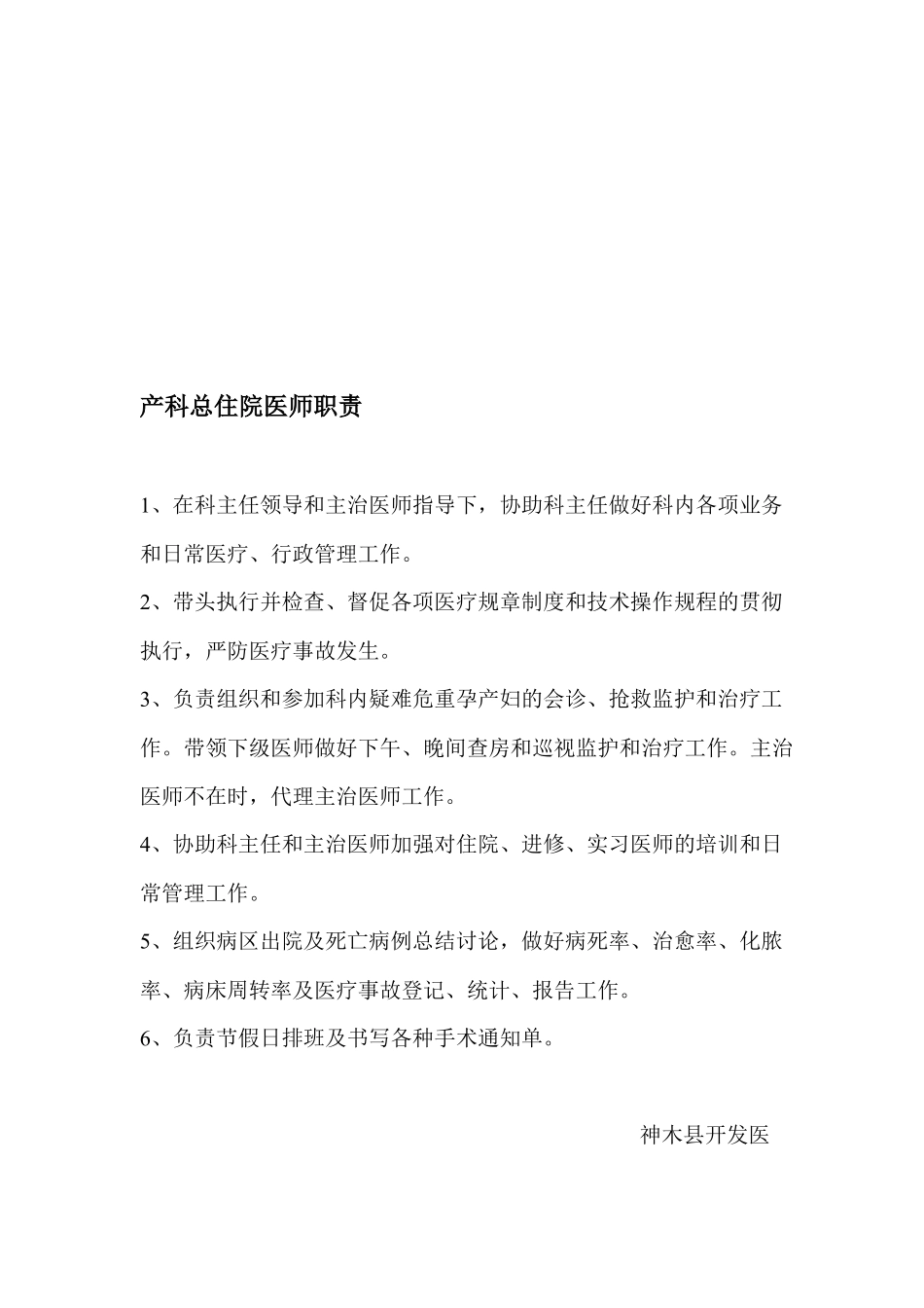 产科手术审批制度_第3页