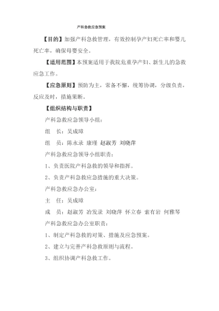 产科应急预案
