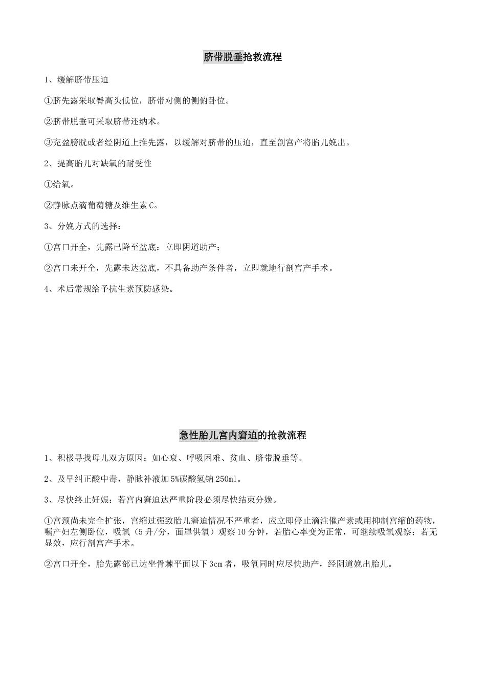 产科急症抢救流程_第3页