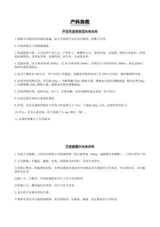 产科急症抢救流程