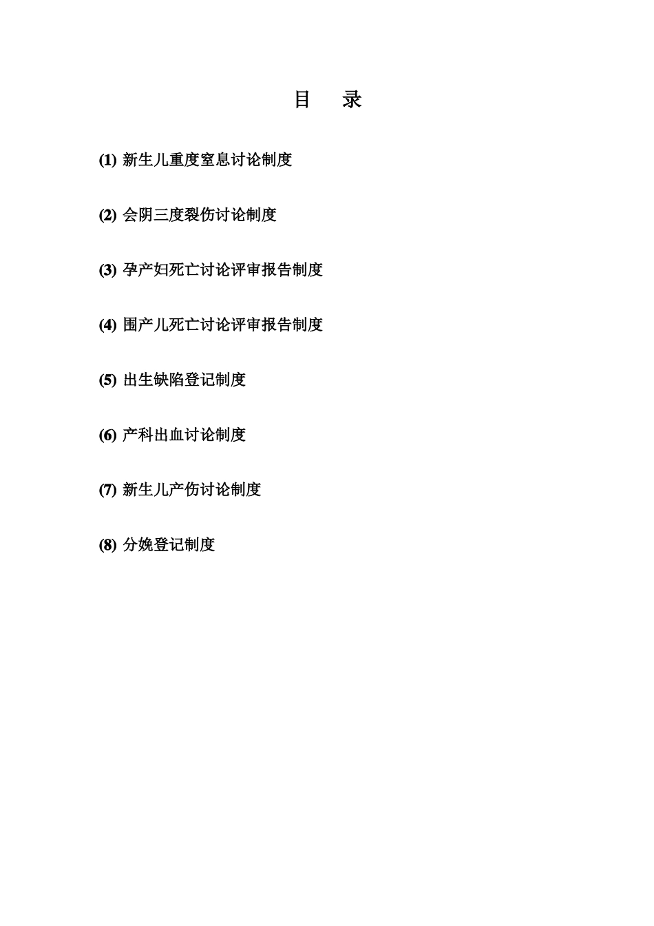 产科特殊制度_第2页