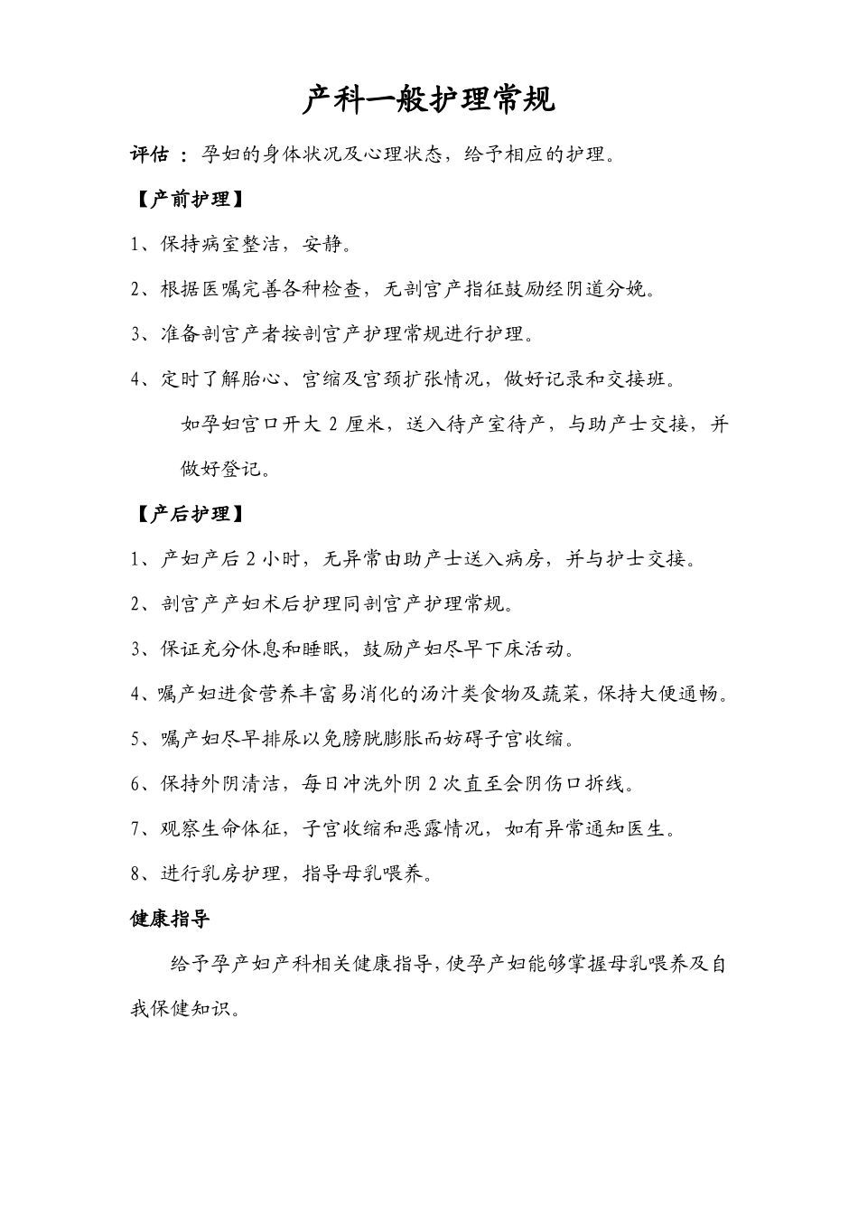 产科疾病护理常规_第2页