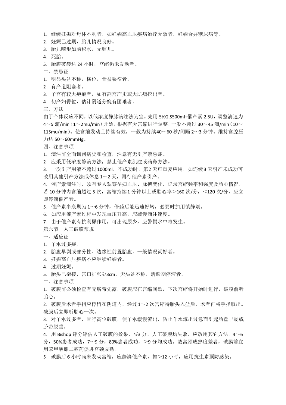 产科手术操作常规_第3页