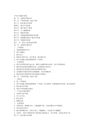 产科手术操作常规