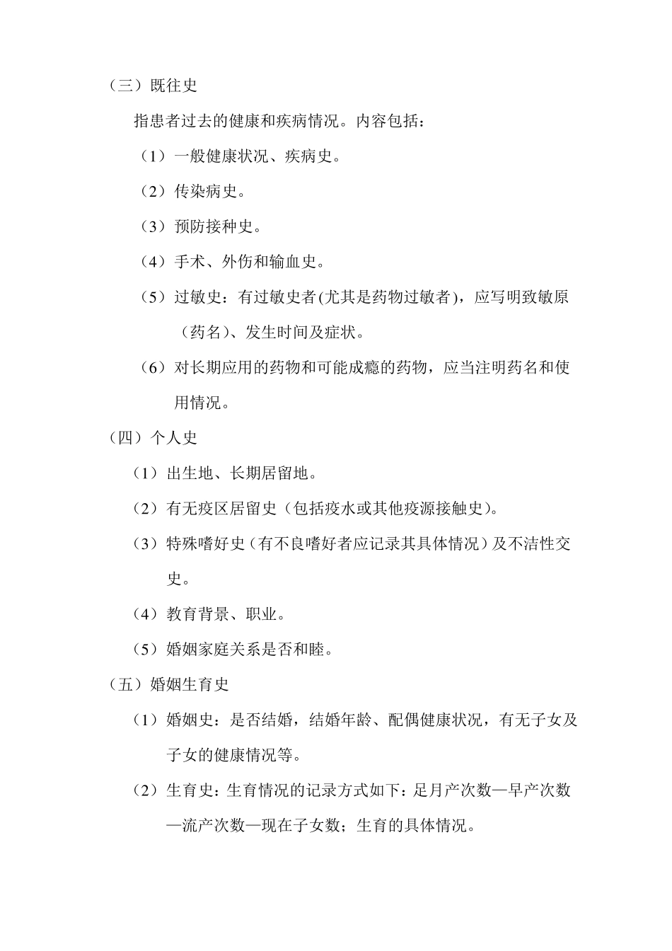 产科病历入院记录的书写要求_第2页