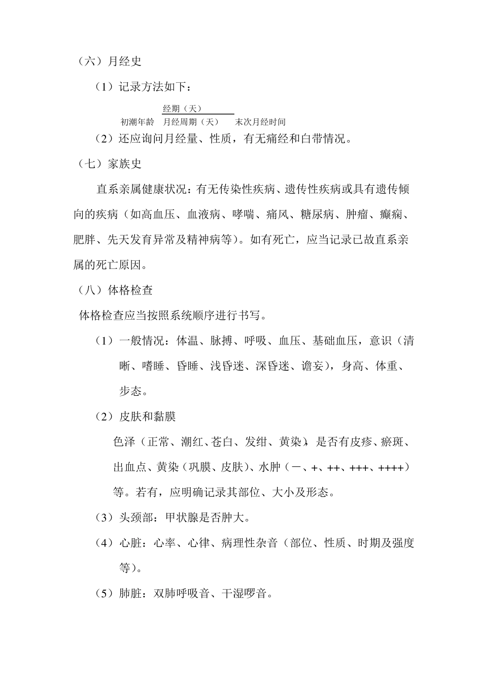 产科病历入院记录的书写要求_第3页