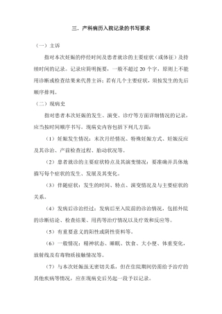 产科病历入院记录的书写要求