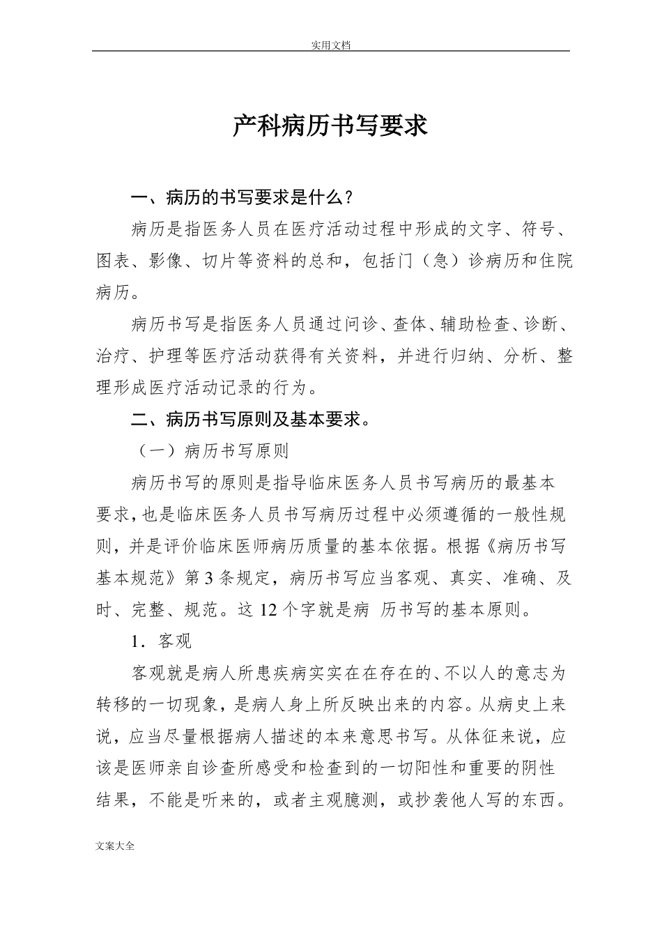 产科病历书写要求_第1页