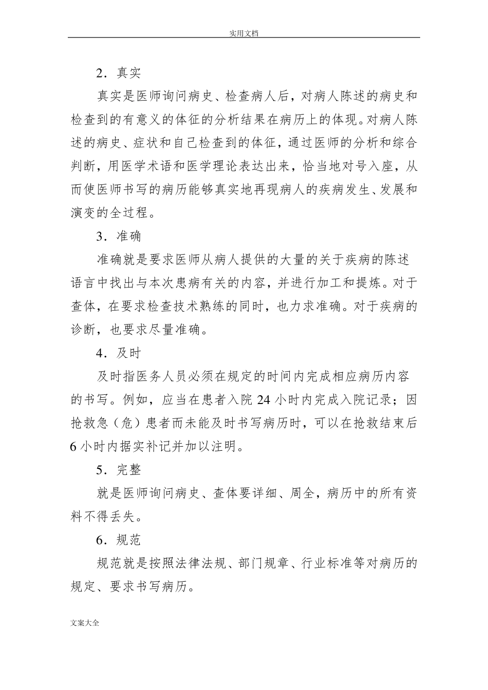 产科病历书写要求_第2页