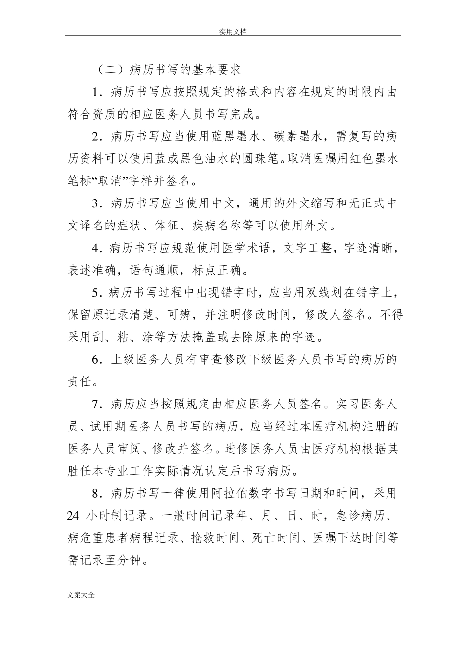 产科病历书写要求_第3页