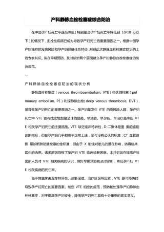 产科静脉血栓栓塞症综合防治