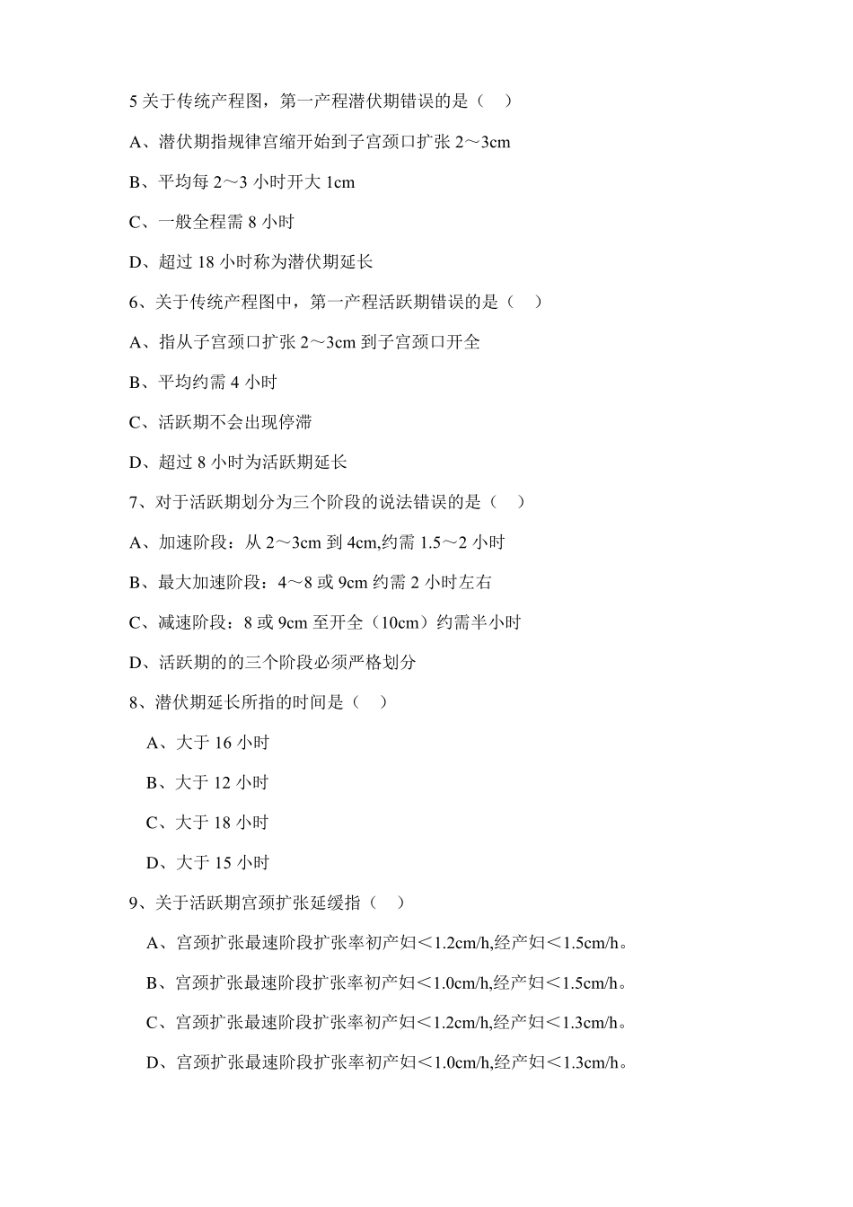 产程图和四部触诊试卷_第2页