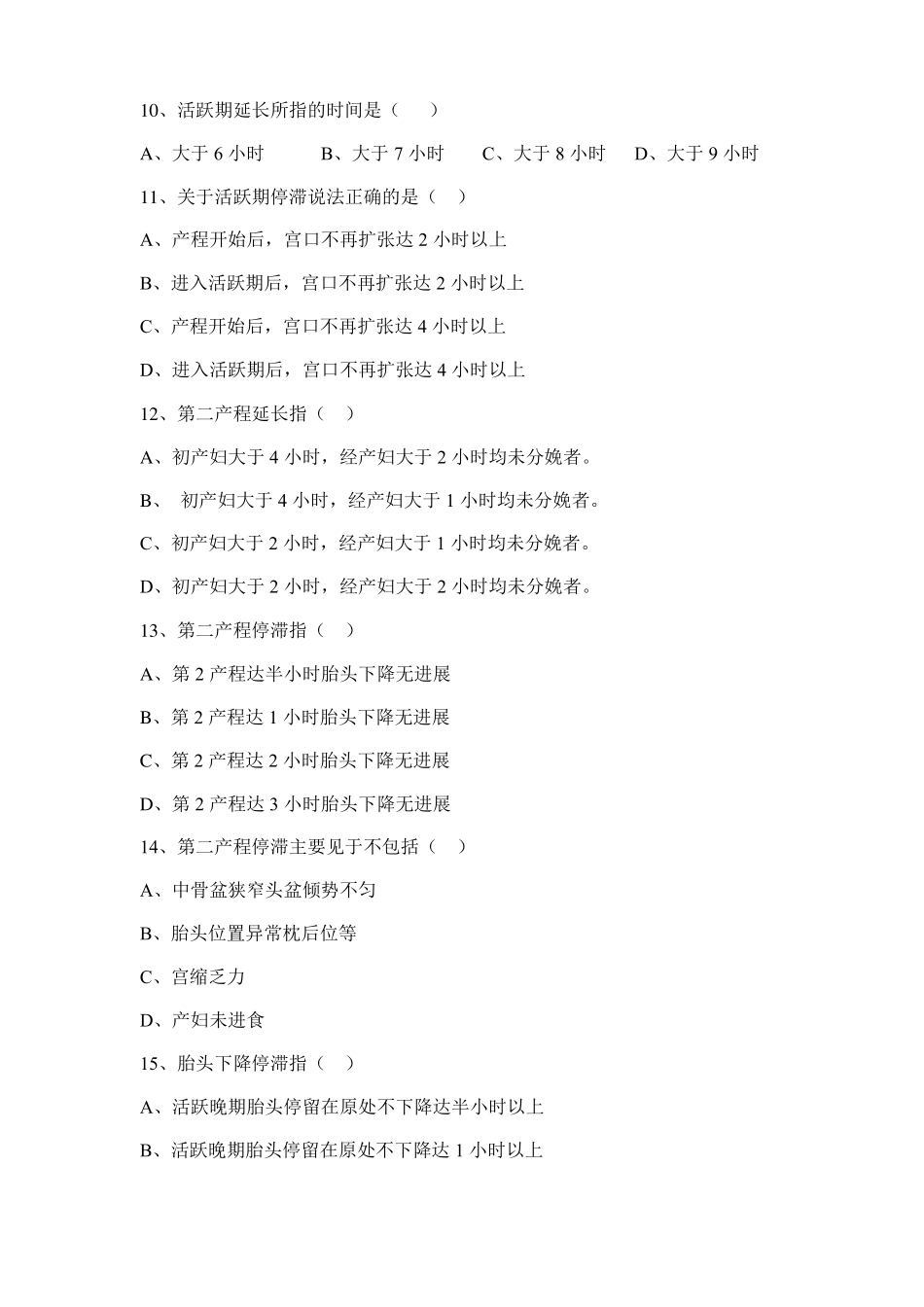 产程图和四部触诊试卷_第3页