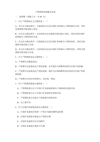 产程图和四部触诊试卷