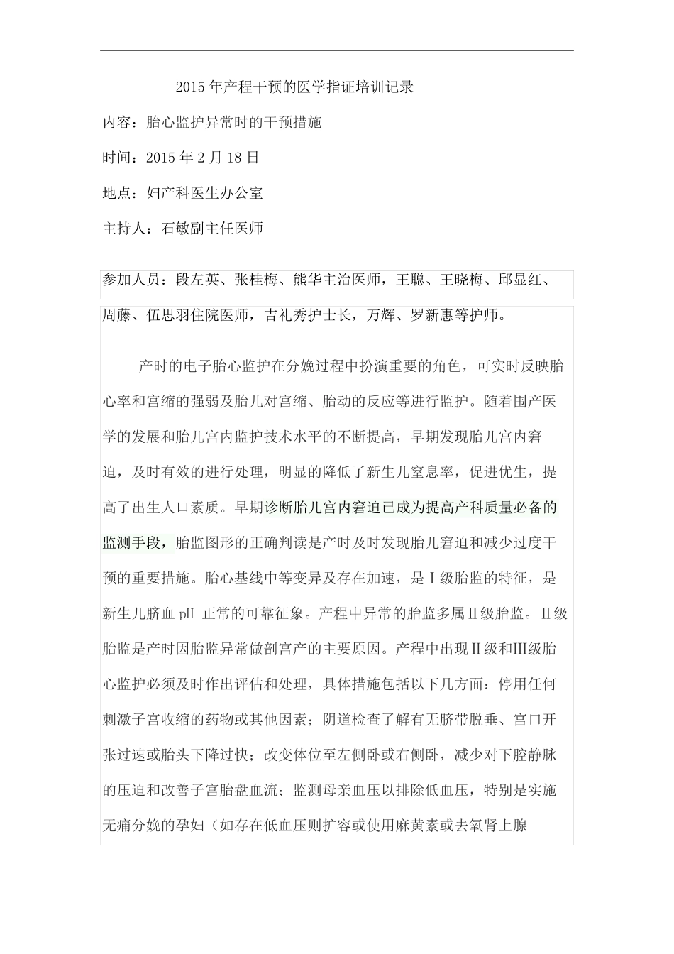 产程干预医学指征_第2页