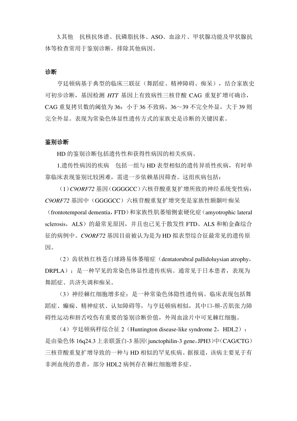 亨廷顿病诊疗指引_第3页