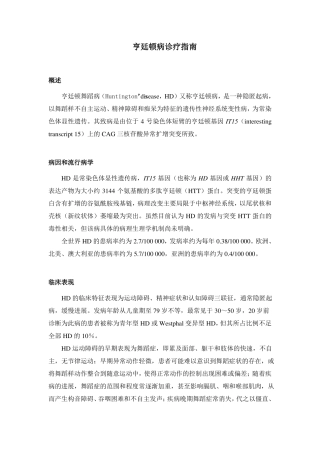 亨廷顿病诊疗指引