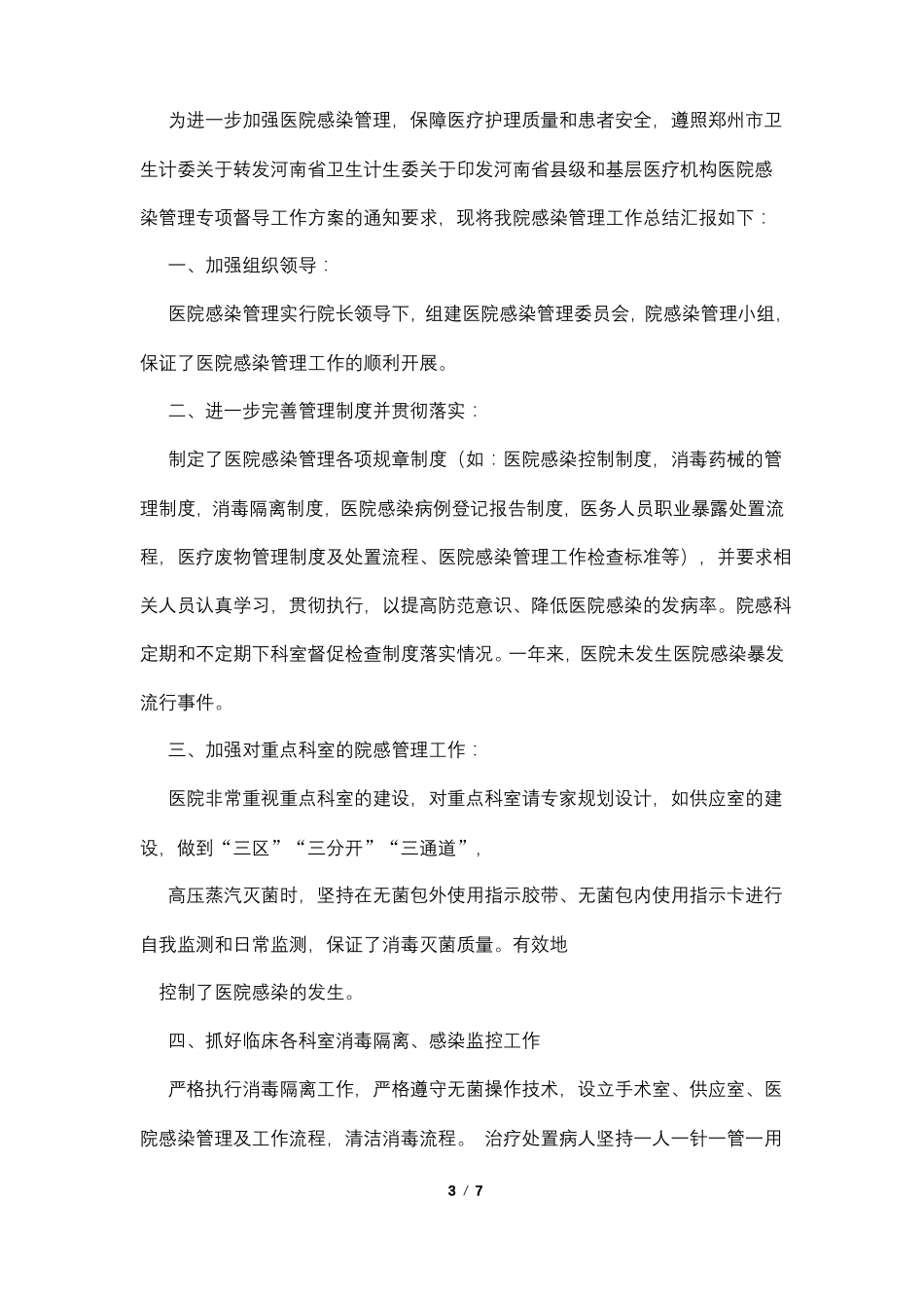 产科院感自查报告_第3页