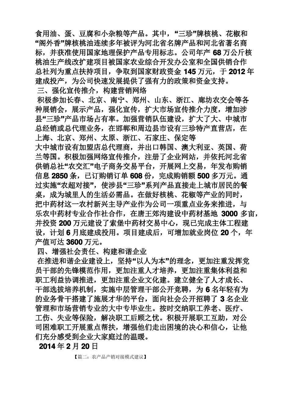 产销对接会发言稿_第2页