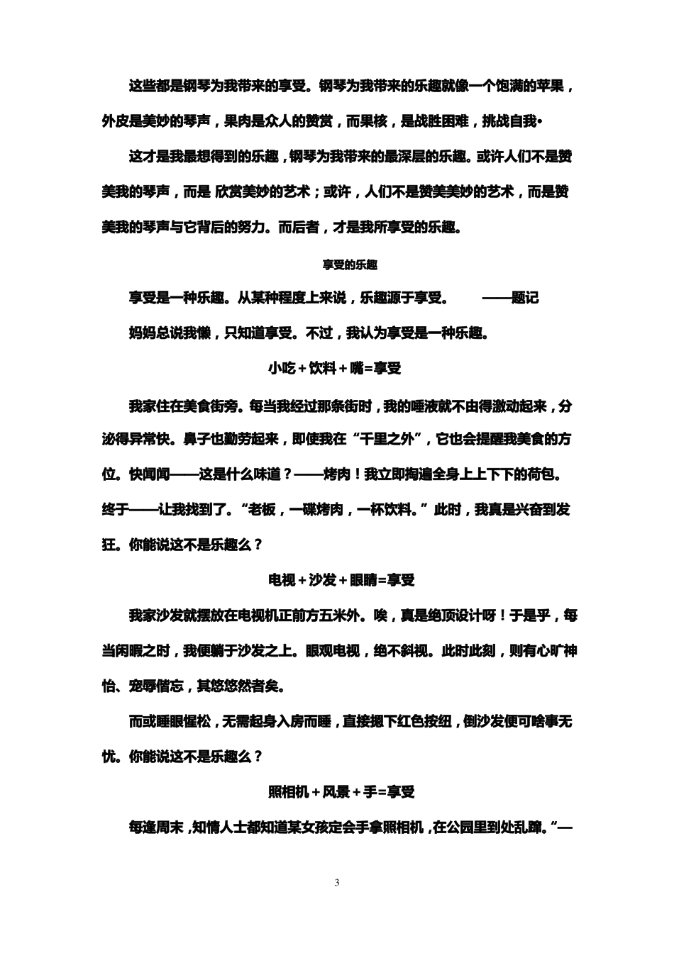 享受的乐趣作文指导_第3页