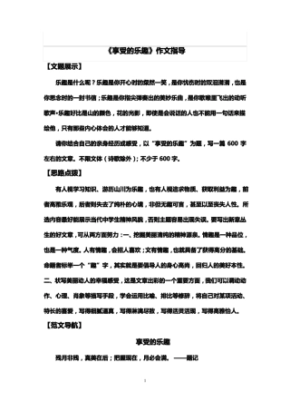 享受的乐趣作文指导