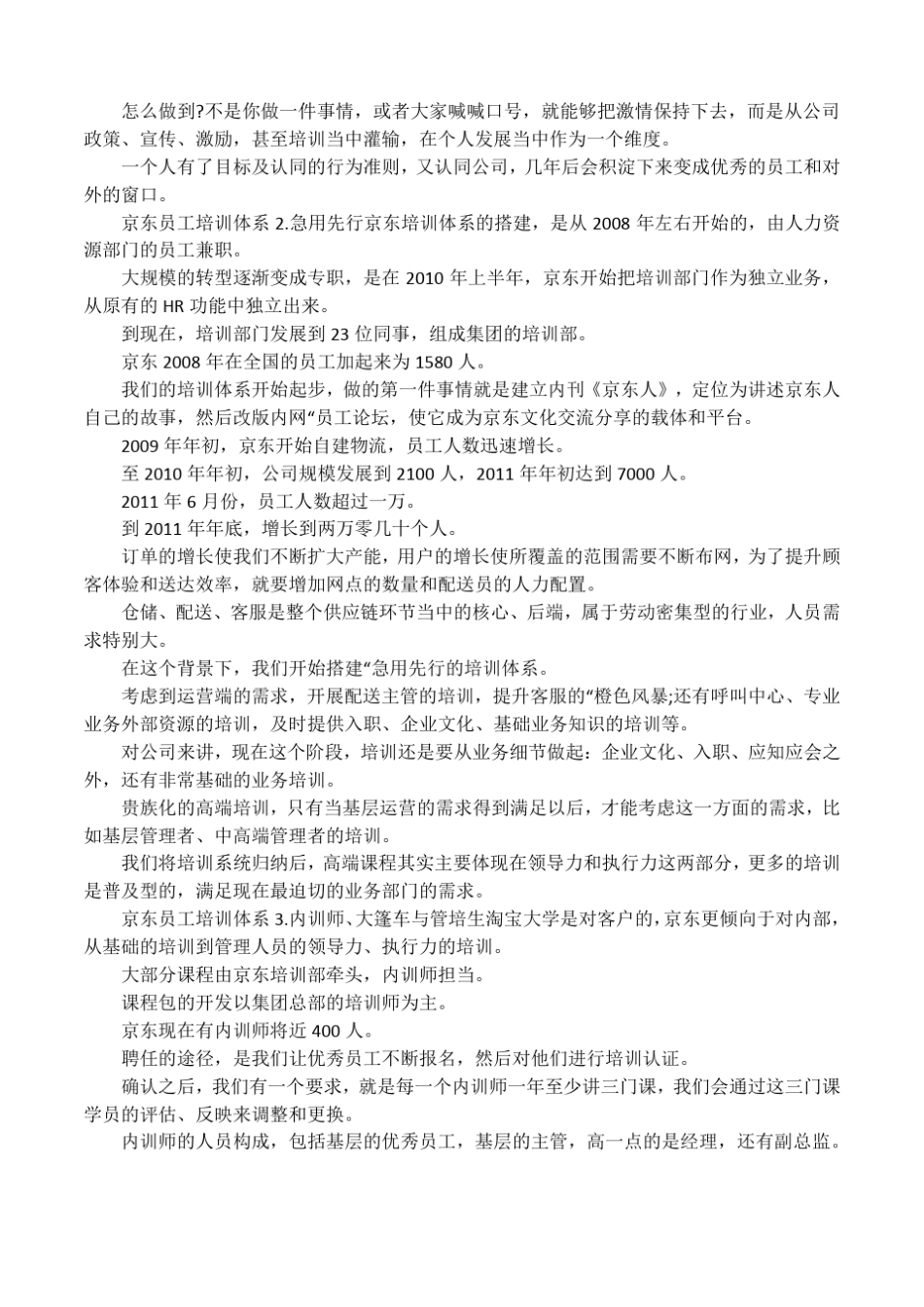 京东员工培训体系_第2页